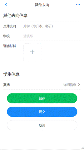说明: C:\Users\dell\Documents\工作文档\项目\网签系统\一期\系统截图\员工\6其他去向——填写.png