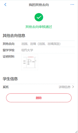 说明: C:\Users\dell\Documents\工作文档\项目\网签系统\一期\系统截图\员工\6其他去向——审核通过.png