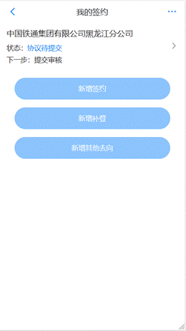 说明: C:\Users\dell\Documents\工作文档\项目\网签系统\一期\系统截图\员工\4签约补登暂存.png