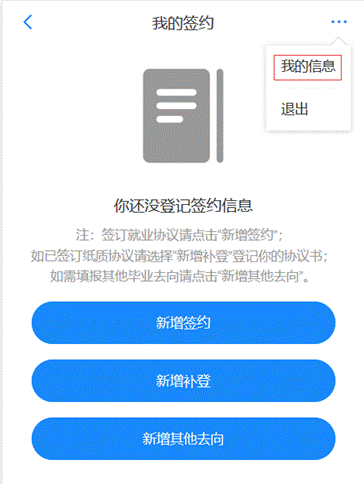 说明: C:\Users\dell\Documents\工作文档\项目\网签系统\一期\系统截图\员工\2我的签约——new.png
