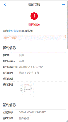 说明: C:\Users\dell\Documents\工作文档\项目\网签系统\一期\系统截图\员工\5解约——撤回修改.png
