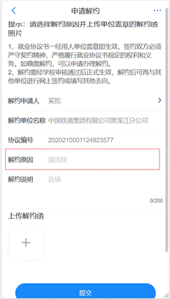 说明: C:\Users\dell\Documents\工作文档\项目\网签系统\一期\系统截图\员工\5解约.png